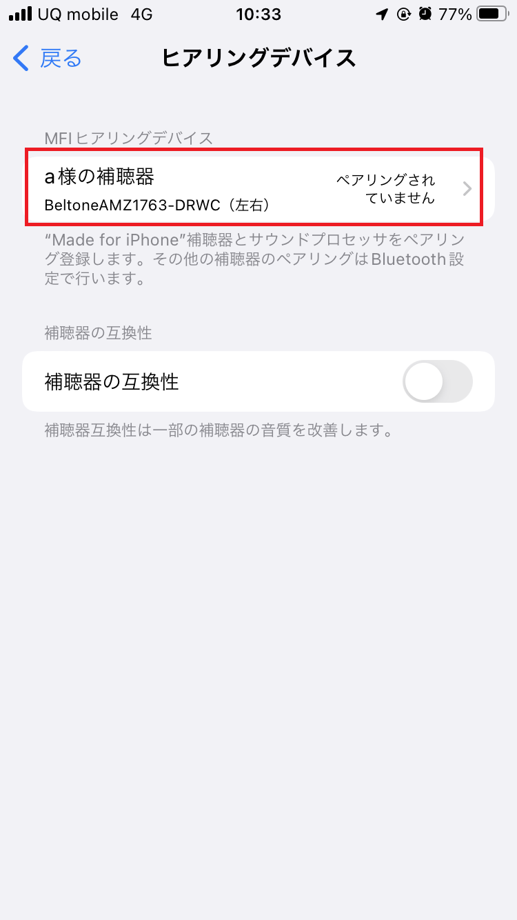 iphoneヒアリングデバイス詳細