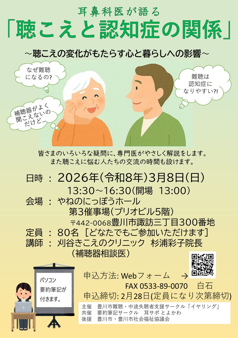 聞こえと認知症の関係1